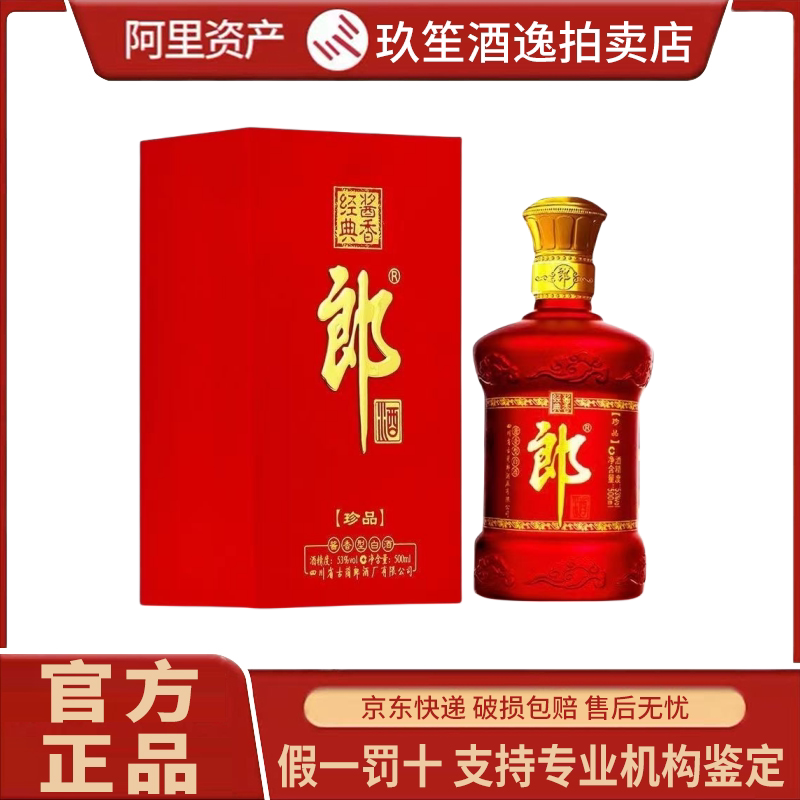 剑南春青铜纪面具版三星堆联名款浓香酒52度500ml*1盒新老款随机评价