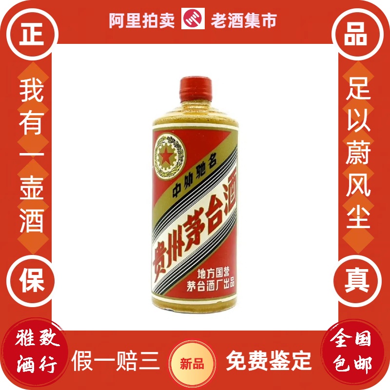 1999年飞天53度500ML贵州茅台酒评价- 淘宝网