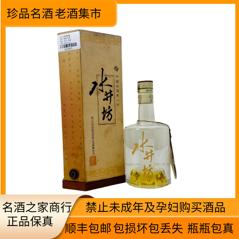 2019年水井坊第一坊典藏52度500ML*1瓶盒装浓香型国产白酒评价- 淘宝网