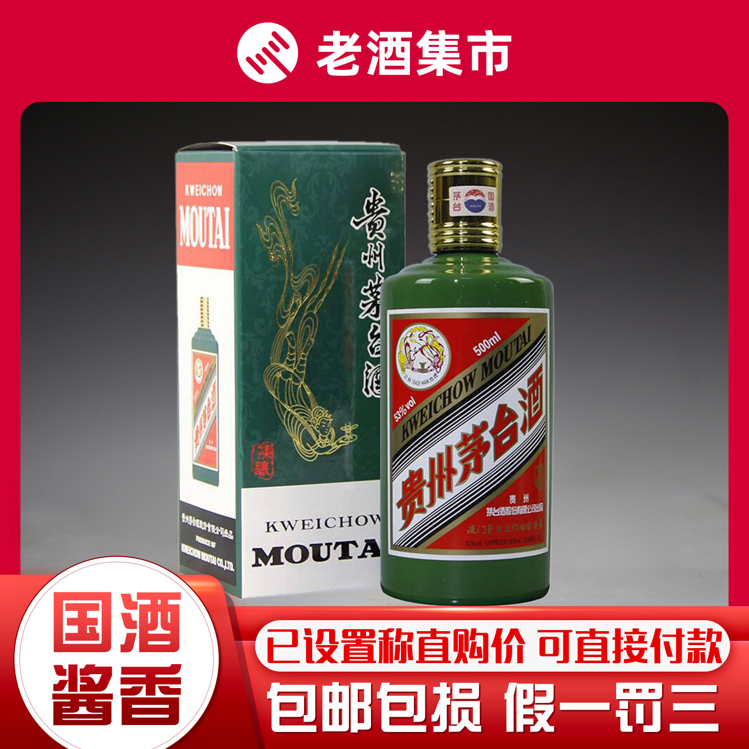 贵州茅台酒国香醉月53度500ml*6瓶整箱装酱香型白酒评价- 淘宝网