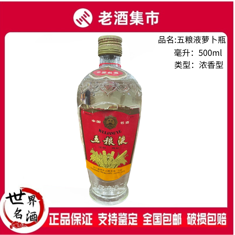 2020年五粮液出口版普通装52度500ml*1瓶水晶盒浓香型国产白酒