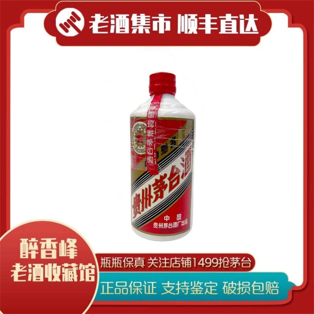 1993年-1995年38度贵州茅台酒飞天/五星红皮铁盖白酒500ml 1瓶评价- 淘宝网