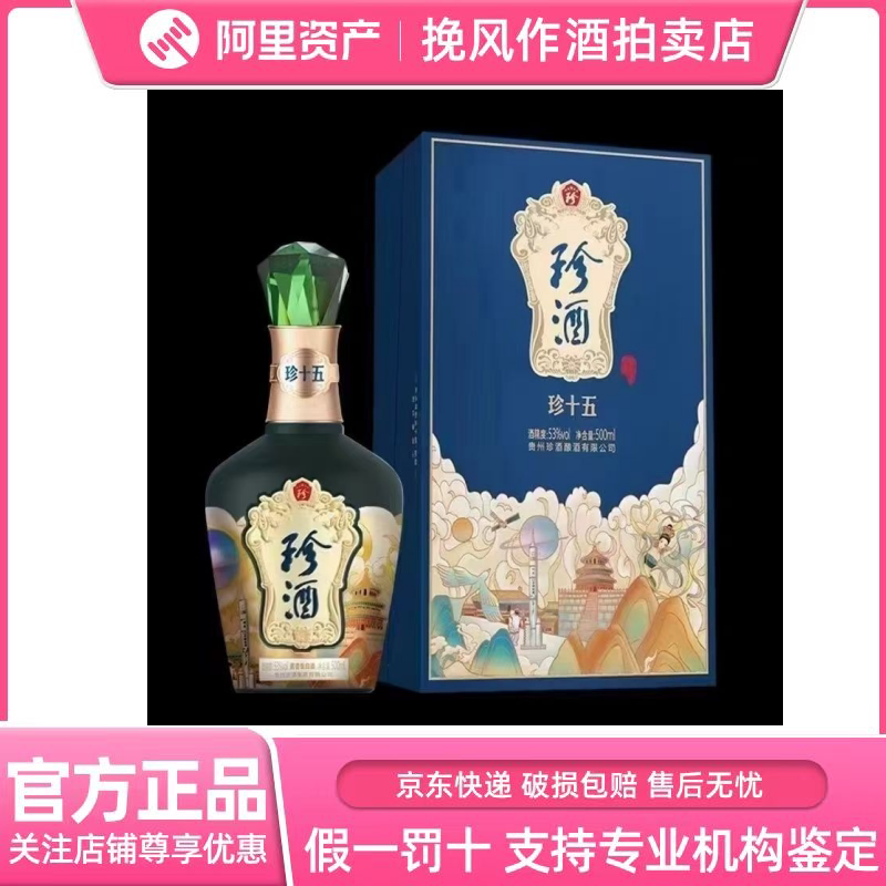 贵州钓鱼台珍品一号红53度酱香型白酒500ml*1瓶装喜宴用酒评价- 淘宝网