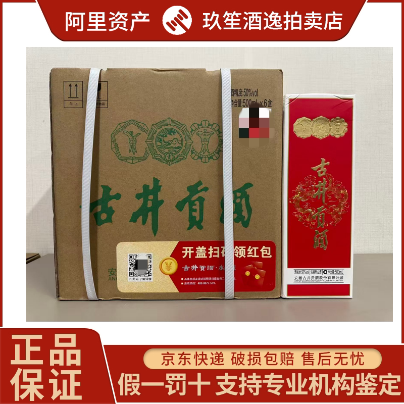 安徽古井贡酒年份原浆古20浓香型白酒52度500ml*4瓶整箱装评价- 淘宝网