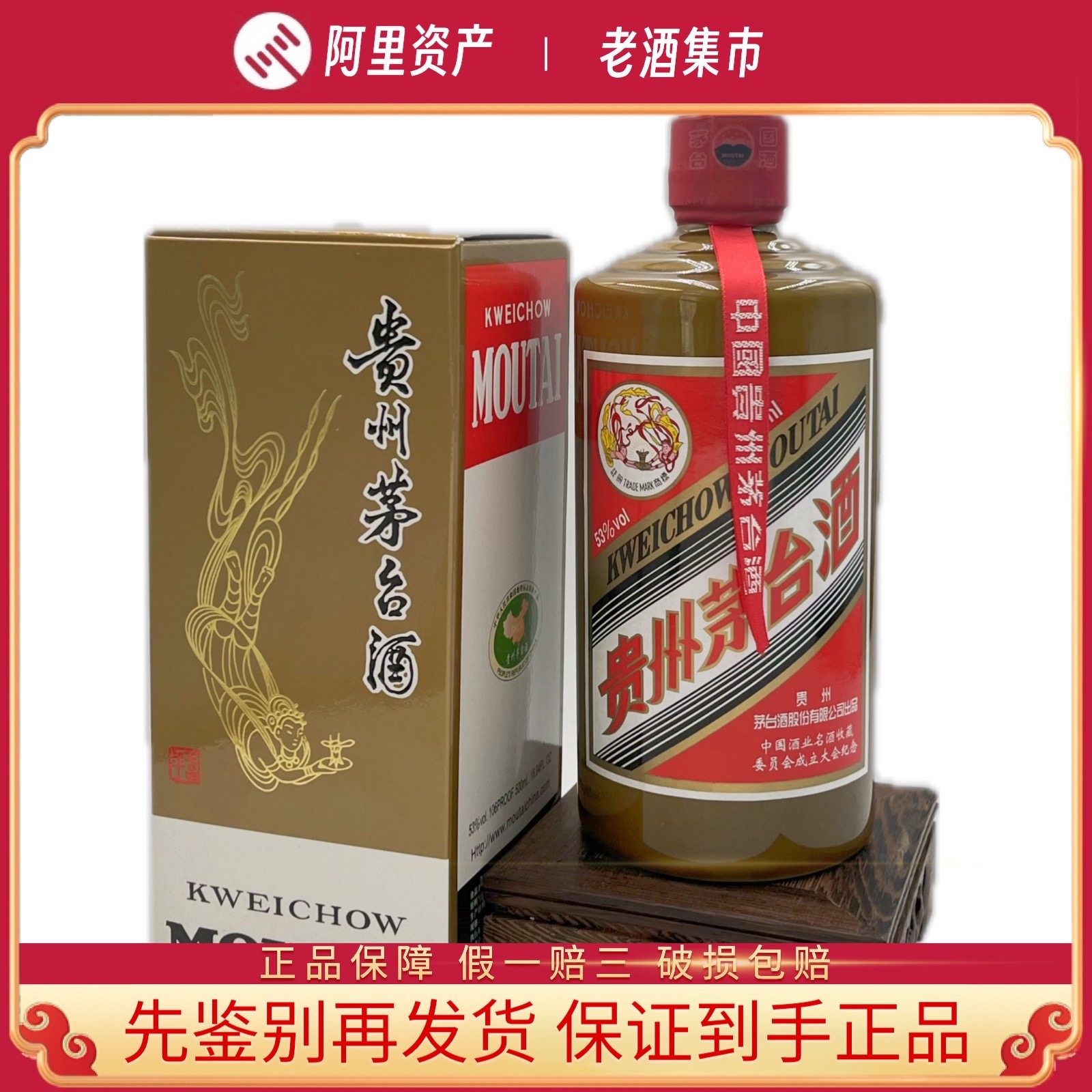2001年辉煌五十年纪念年份酒贵州茅台酒53度酱香型白酒500ML1瓶评价- 淘宝网
