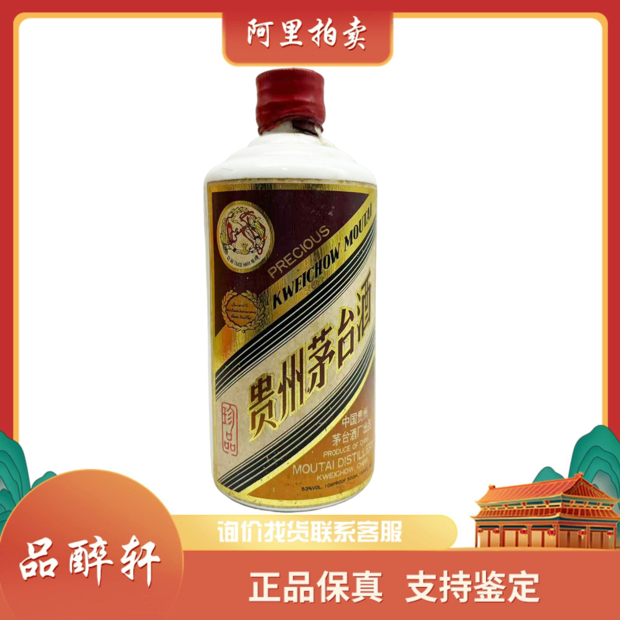 1993年贵州茅台酒-飞天酱香型38度500ml 1瓶（17938）评价- 淘宝网