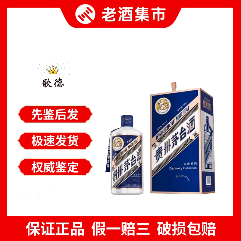 茅台酒750ml 53% 1995年產