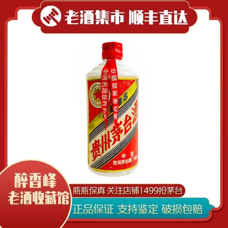 1993年-1995年38度贵州茅台酒飞天/五星红皮铁盖白酒500ml 1瓶评价- 淘宝网