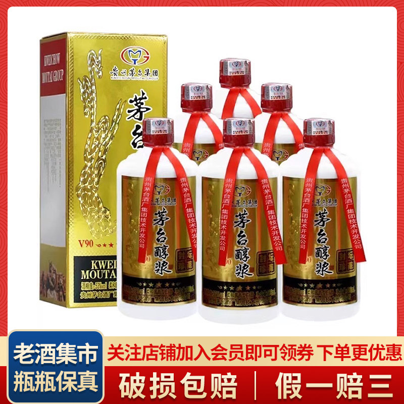 贵州茅台集团茅台醇浆V90 酱香型白酒53度500ml*6瓶整箱评价- 淘宝网