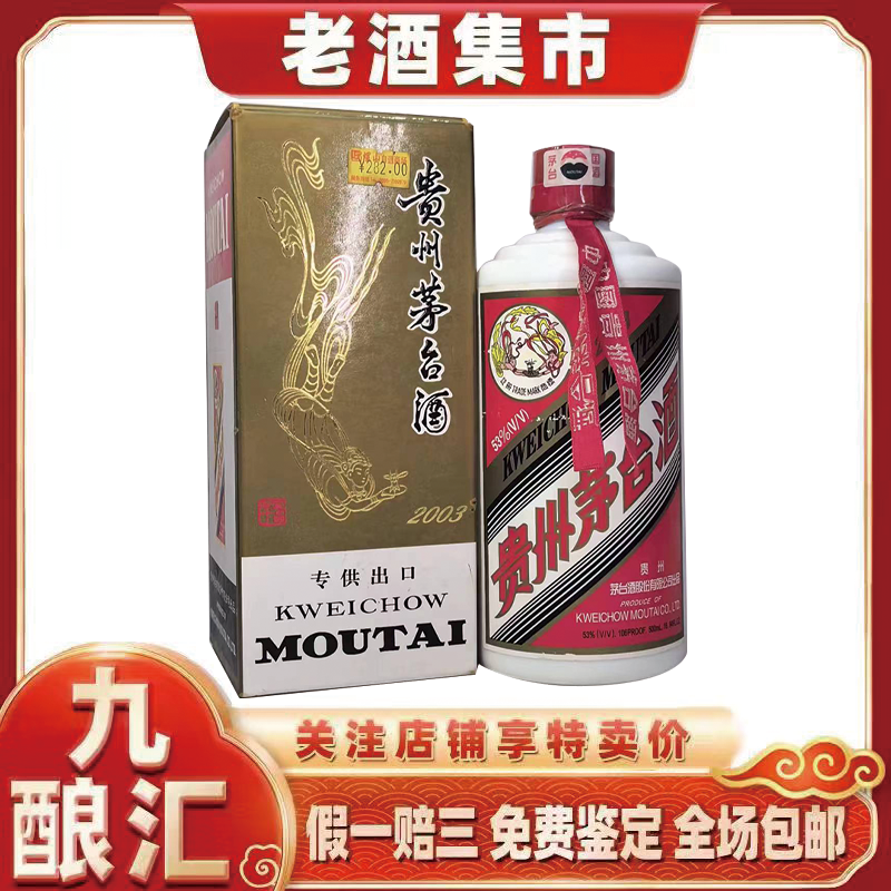 九酿汇】2001年珍品贵州茅台酒500ML 53度酱香型实图拍摄评价- 淘宝网