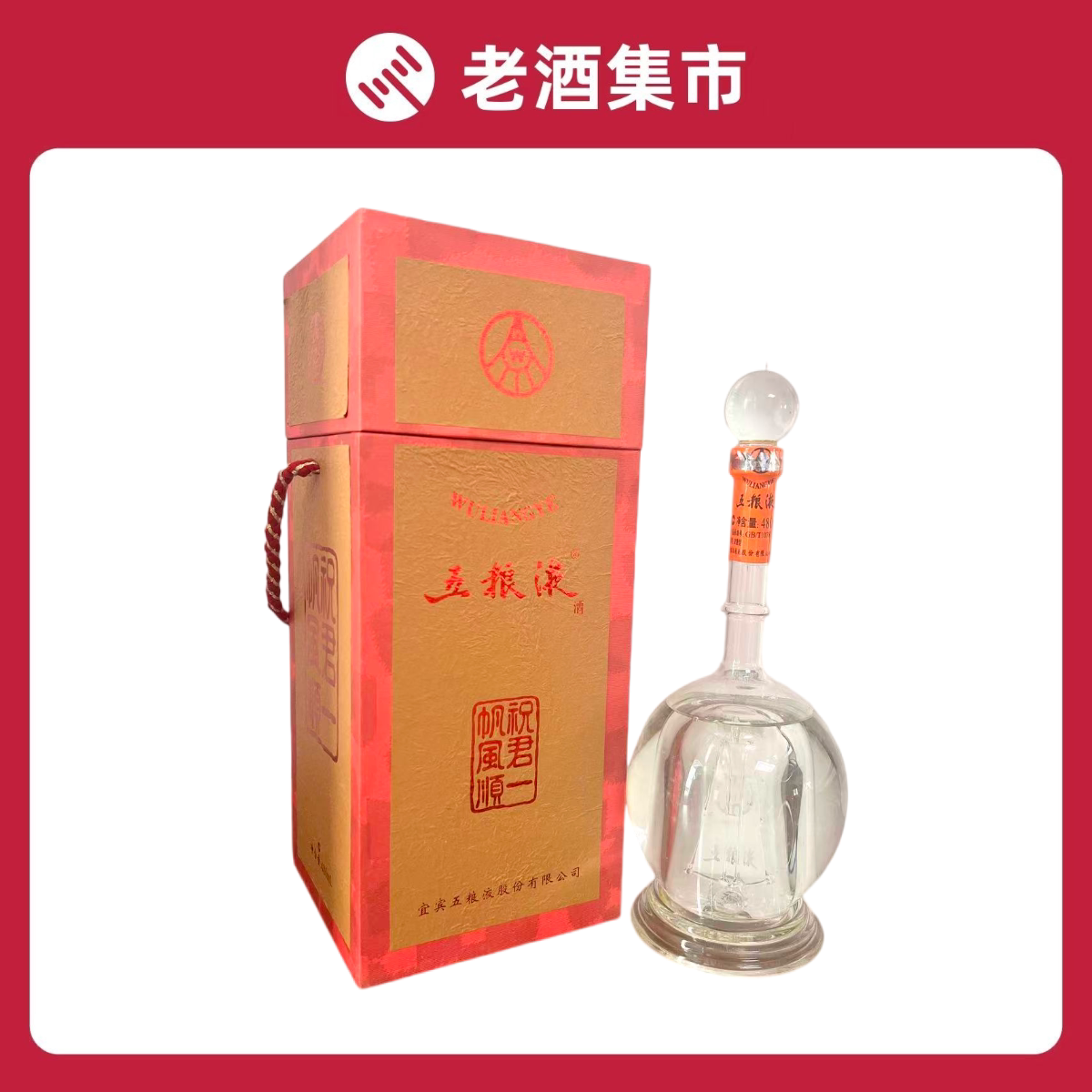 一帆风顺五粮液52度500ml 浓香型白酒【无盒】 少酒不含日期评价- 淘宝网