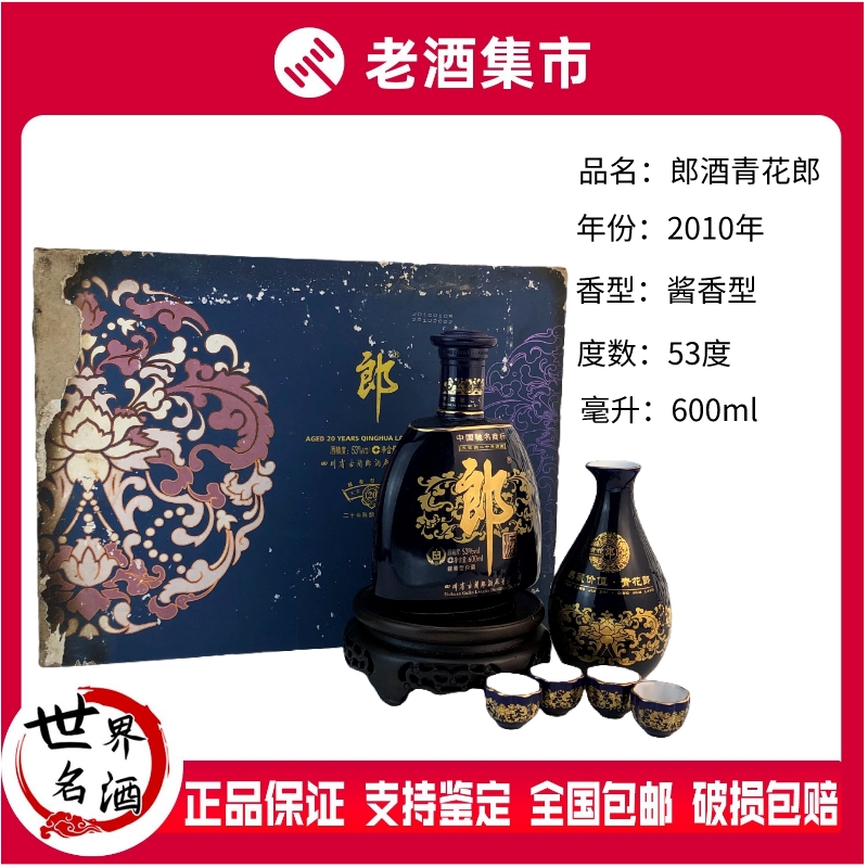 青花郎 20年 (2010年製造) 郎酒 貴州茅台酒 五粮液 白酒 中国酒 青花郎 20年 (2010年製造) 郎酒 貴州茅台酒 五粮液 白酒 中国酒