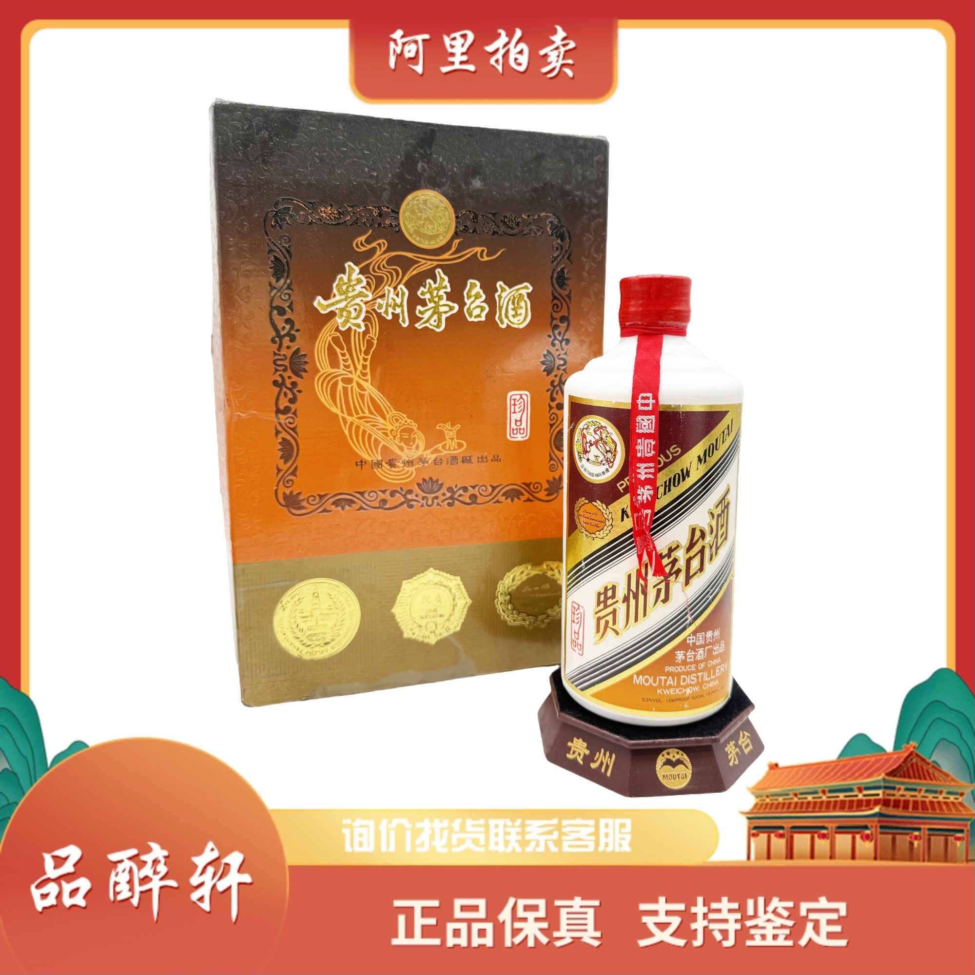 1993年贵州茅台酒-飞天酱香型38度500ml 1瓶（17938）评价- 淘宝网