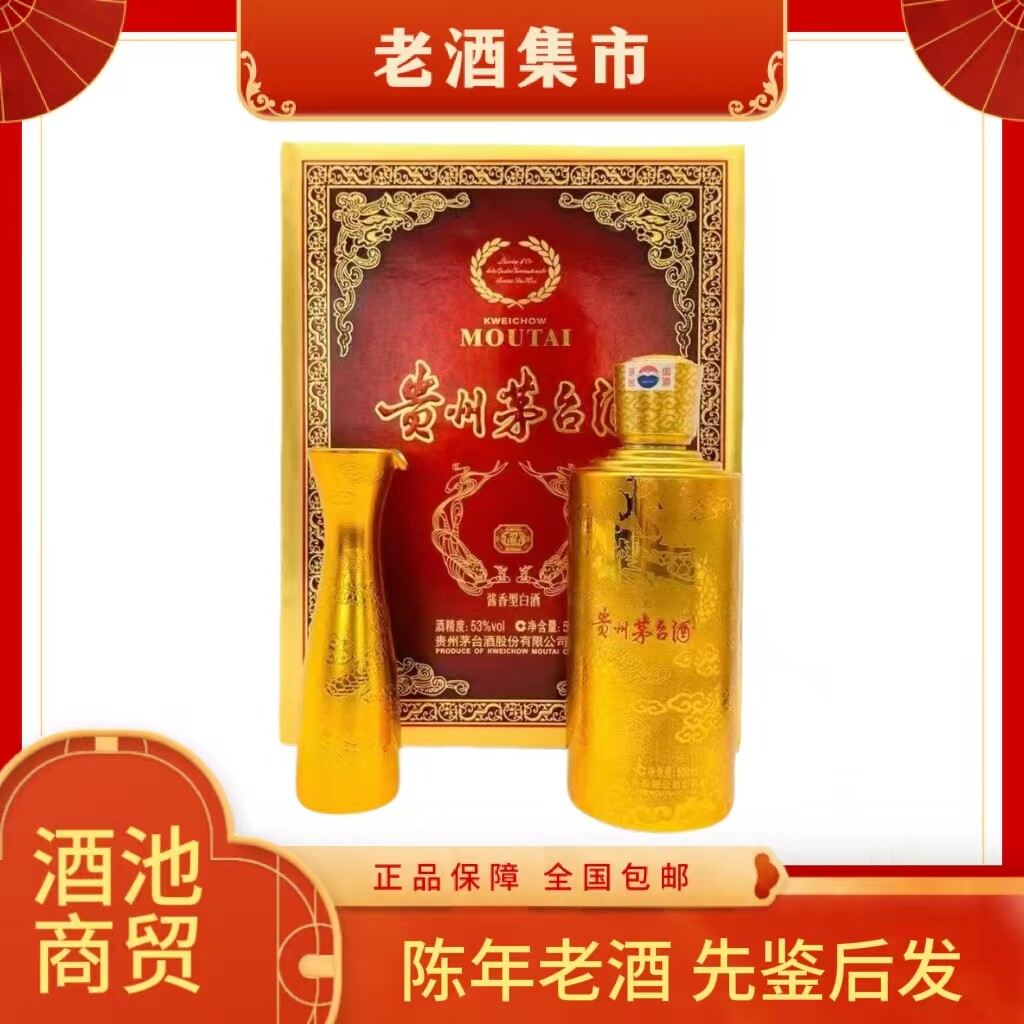 贵州茅台38度五星/飞天茅台酒500ml*1瓶2000年--2008年随机发评价- 淘宝网