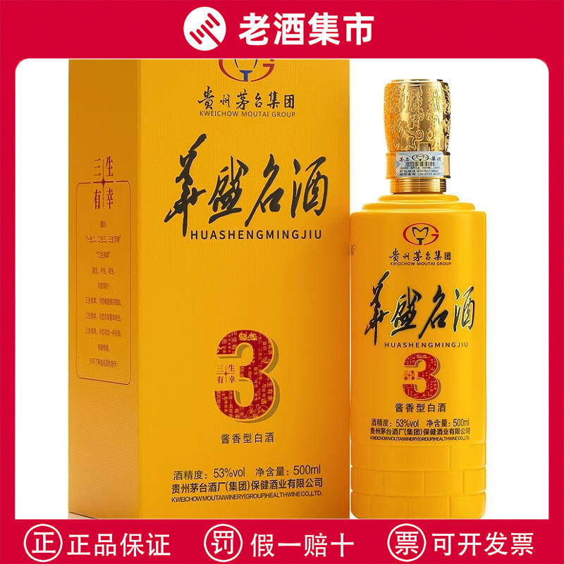 2013年贵州茅台酒神舟酒酱香型53度白酒500ML*6瓶整箱装收藏老酒评价