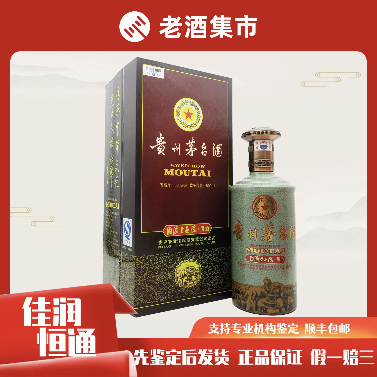 贵州茅台酒53度茅台庚子鼠年生肖纪念酒500ML单瓶酱香型白酒-淘宝网