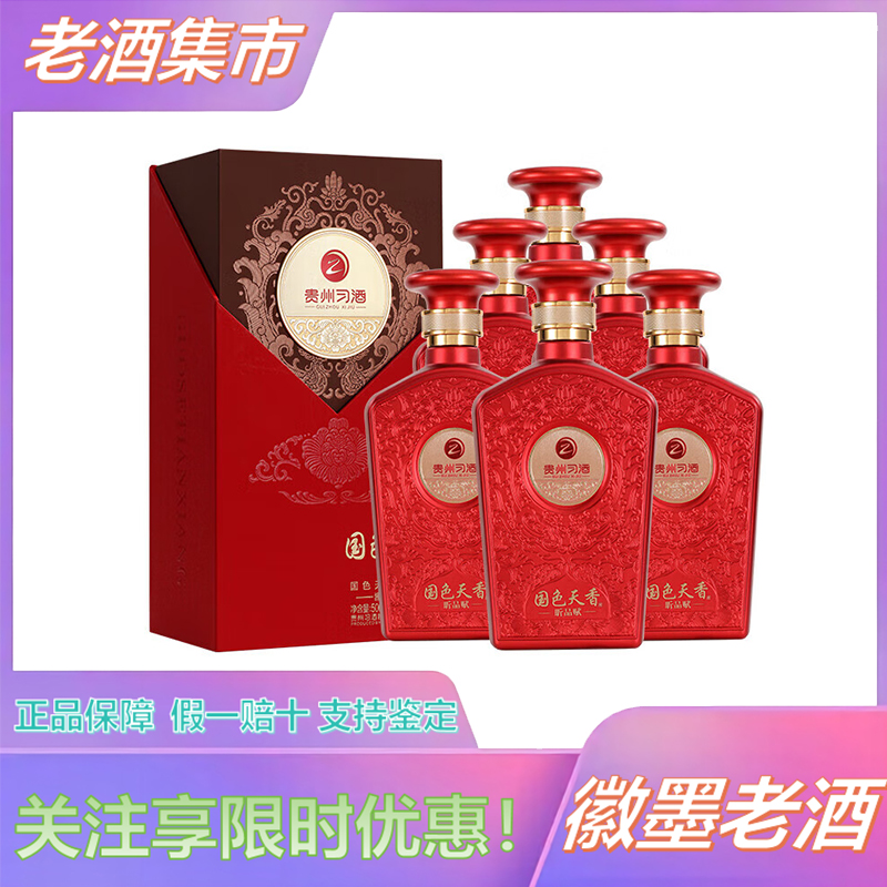 贵州习酒习酒京匠·尊品53度酱香型高度白酒500ml*6瓶评价- 淘宝网 贵州习酒习酒京匠·尊品53度酱香型高度白酒500ml*6瓶评价- 淘宝网