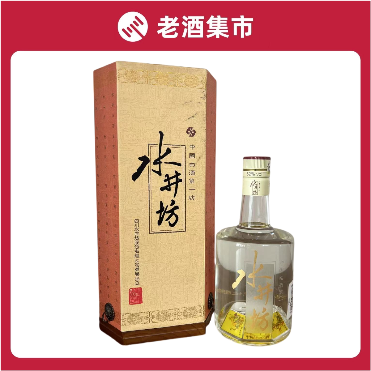 一帆风顺五粮液52度500ml 浓香型白酒【无盒】 少酒不含日期评价- 淘宝网