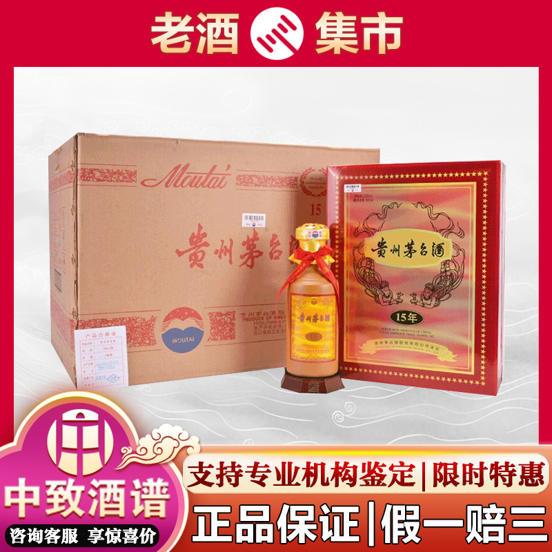 N)貴州茅台集団2016年制茅台不老酒 醤香型白酒53%500ml*6本 贵州茅台酒53度酱香型白酒500mL*6瓶2024年散花飞天茅台整箱评价