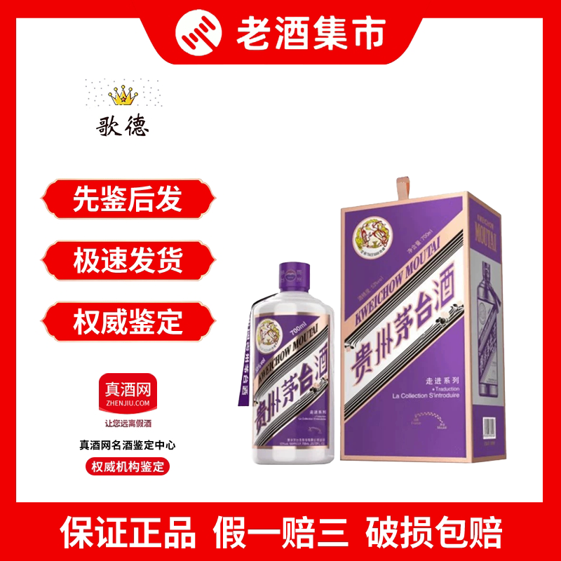 茅台酒750ml 53% 酒别重逢]贵州茅台酒中国企业家茅台定制酒53度500ml酱香型白酒