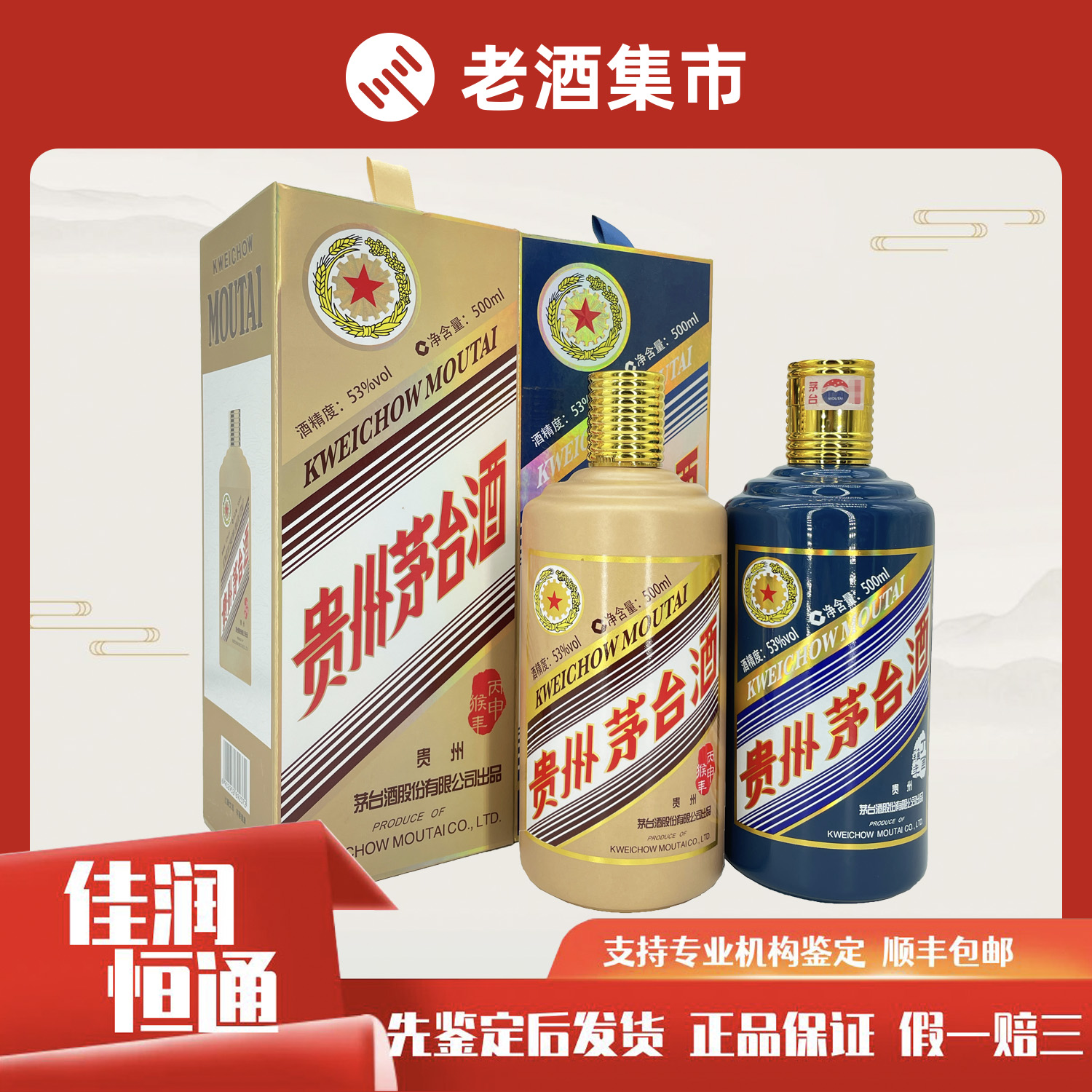 贵州茅台酒43度茅台龙凤呈祥纪念酒酱香型白酒1瓶收藏必备评价