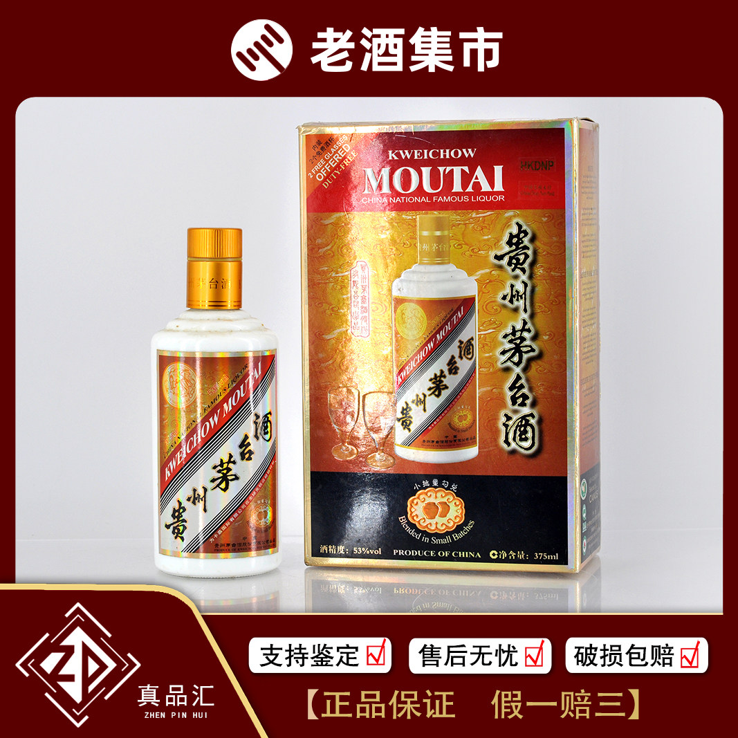 2008年贵州茅台酒五星43度酱香型酱酒陈年老白酒500ml/1瓶20-330评价