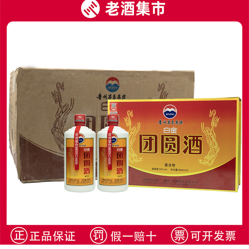 2020年贵州茅台酒不老酒博橙53度配制酒500ML整箱老酒评价- 淘宝网