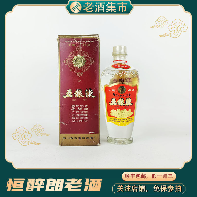 稀缺品1995年五粮液酒52度500ml1瓶酒满品相好评价- 淘宝网