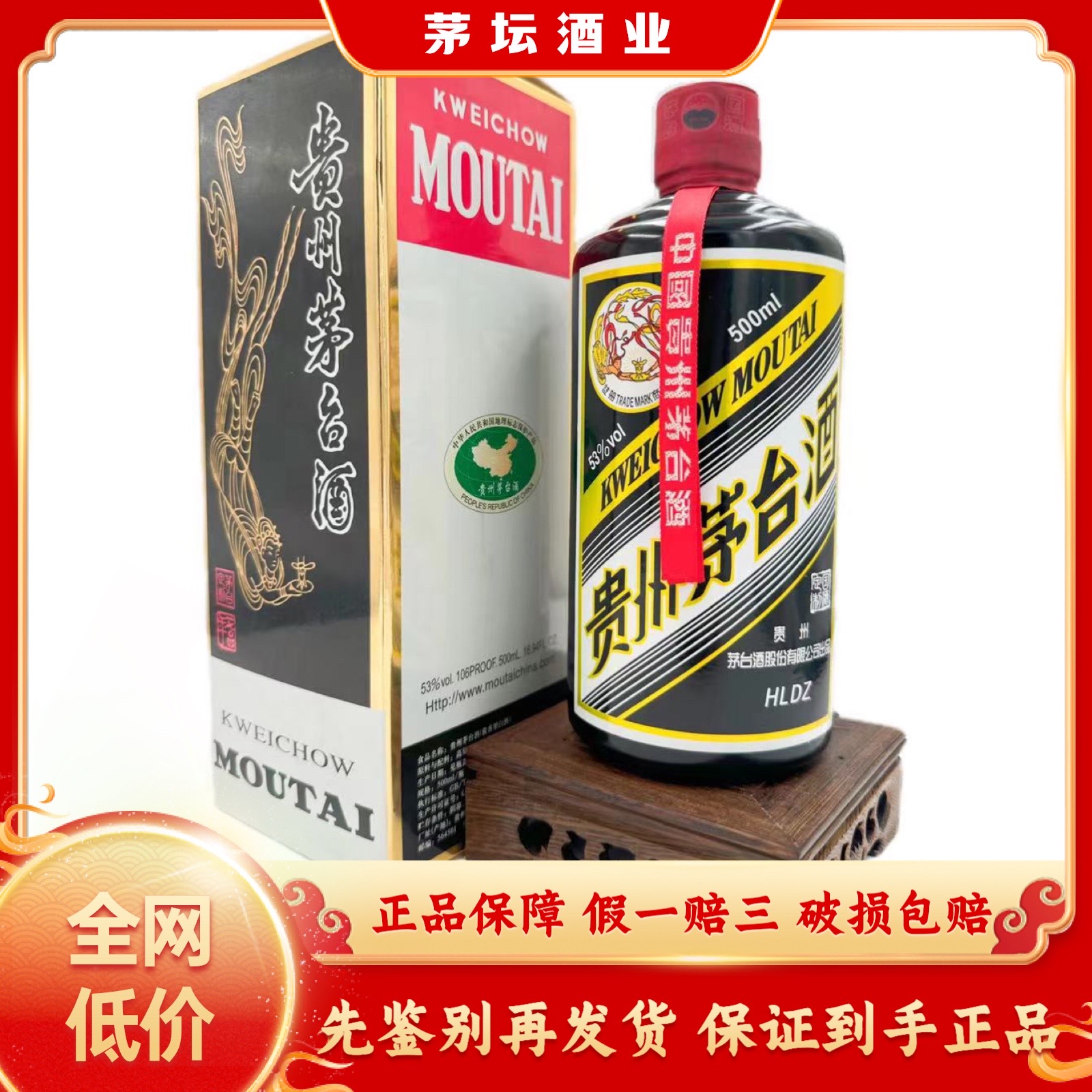貴州茅台酒　2001年　53% 500ml 2001年產