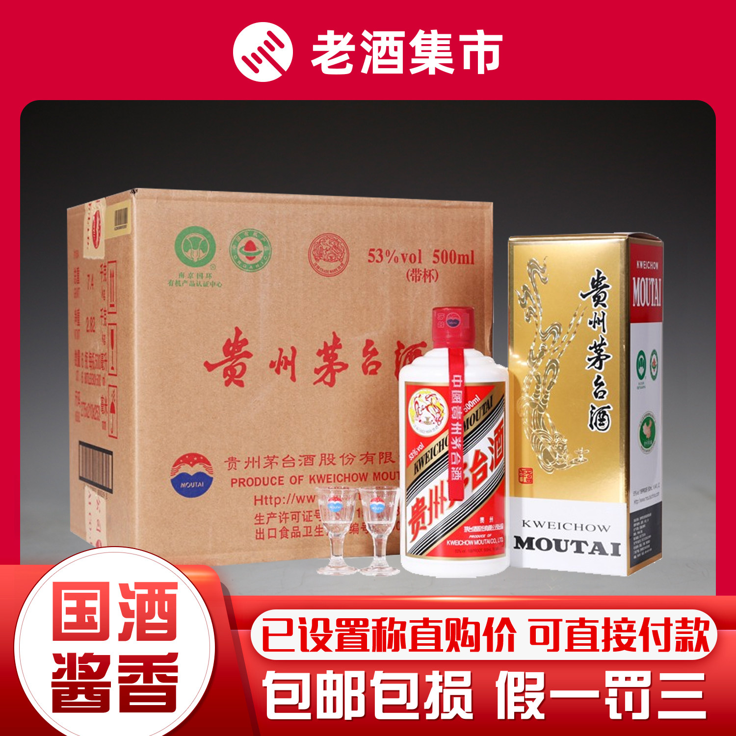 中国高級白酒茅台酒 500ml 53% 飞天53%vol 500ml 贵州茅台酒(带杯) 酱香型白酒【价格图片品牌报价