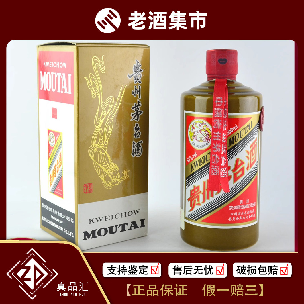 2003年贵州茅台酒珍品53度酱香型老白酒500mL1瓶[真品汇]1-1028评价- 淘宝网