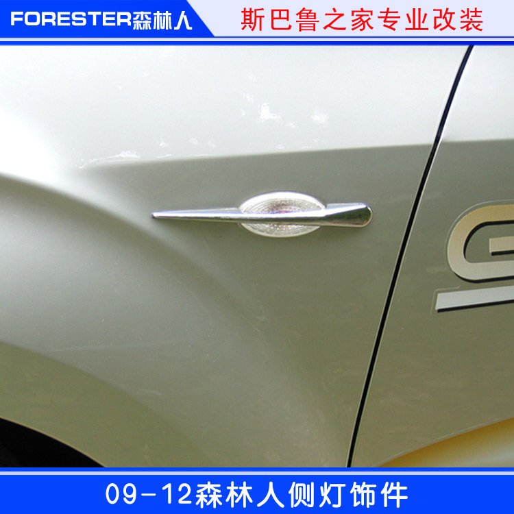 Молдинги Subaru 09-12