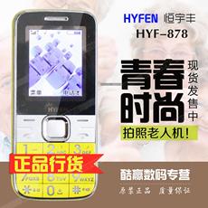 Мобильный телефон hyfen Хэн Юй Фэн