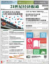 21经济报订阅_经济报