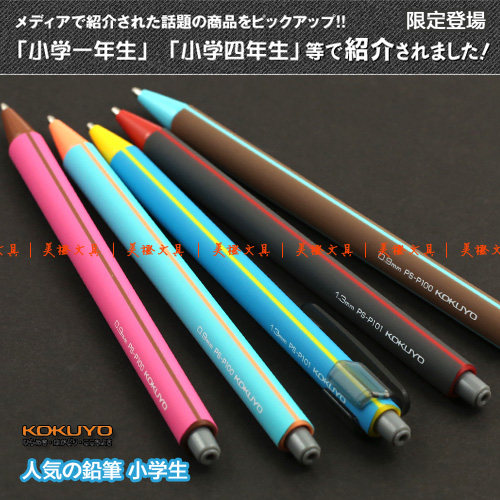 美橙文具日本kokuyo國譽小學生專用自動鉛筆 不易斷鉛0 9 1 3mm