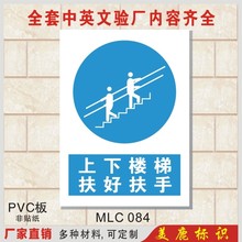 00 上下楼梯 扶好扶手 安全指令标示牌标志标贴 警示提示牌铭牌订制