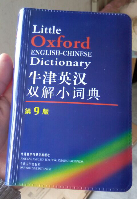 软皮便携本 牛津字典牛津词典英汉双解词典英语词典 英汉字典 英国