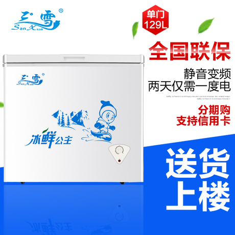 三雪 BD-129 小冰柜冷柜家用商用冷冻冷藏小型卧式节能省电冷藏柜