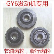 【gy6齿轮油】_gy6齿轮油图片