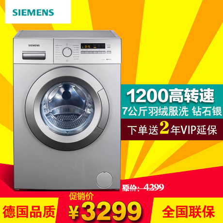 SIEMENS/西门子 XQG70-WM12E2680W西门子全自动滚筒洗衣机
