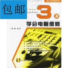 【3天学电脑】_3天学电脑图片