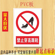 【禁止穿高跟鞋标志】_禁止穿高跟鞋标志图片