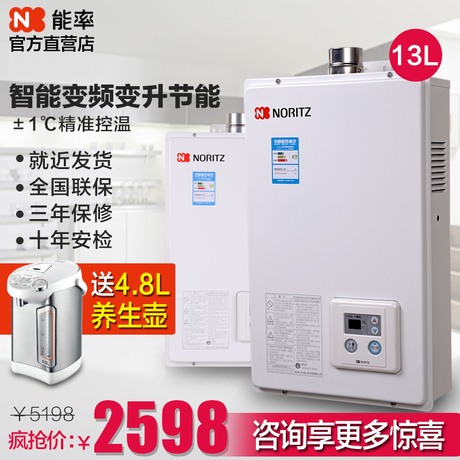 NORITZ/能率 GQ-1350FE 13L燃气热水器 13升天然气恒温强排 特价