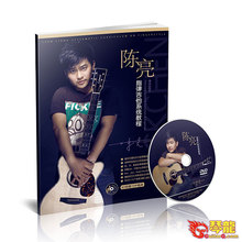 【陈亮指弹吉他教程】_陈亮指弹吉他教程图片