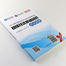 2019年经济师初级用书_经济师考试教材,中级经济师考试用书,初级经济师考试教材(2)