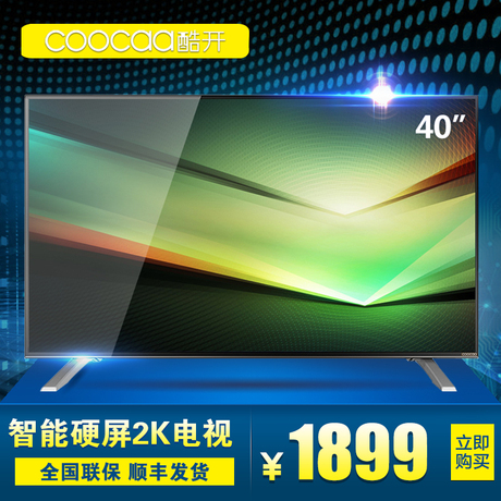 coocaa/酷开 K40 40�既�高清智能LED平板液晶电视网络wifi