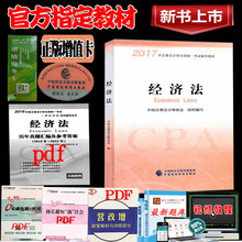 2018注册会计师经济法_最新 2018年注册会计师 经济法 考试大纲(2)