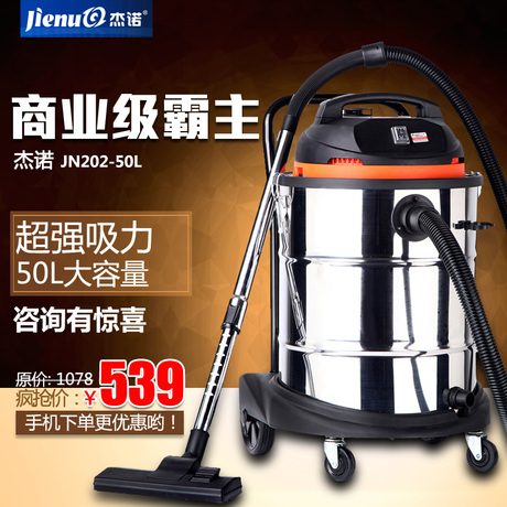 杰诺JN202-50L工业吸尘器大功率强力吸尘机洗车宾馆桶式干湿两用