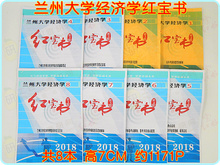 2019年经济学专业_2019年北京工商大学经济学院801经济学考研全套资料(3)