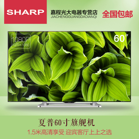Sharp/夏普 LCD-60LX565A 60寸 平板电视机 安卓智能网络LED液晶